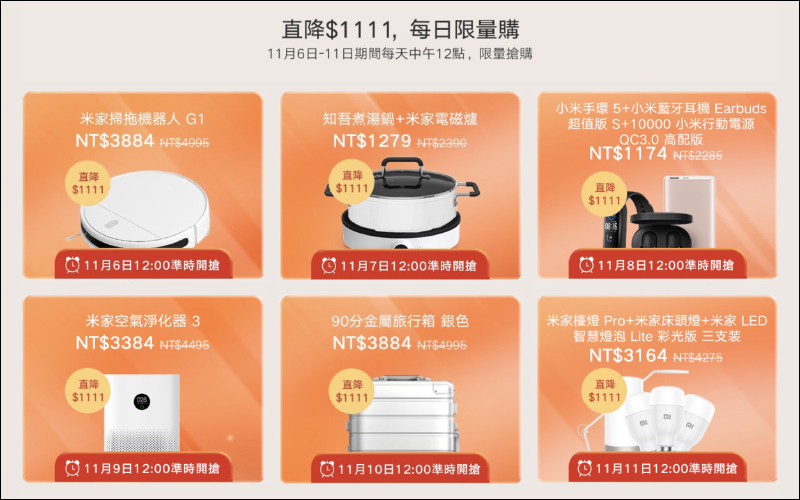 小米雙11超級購物節將於 11/6～11/11 登場，買越多省越多！（活動優惠整理） - 電腦王阿達