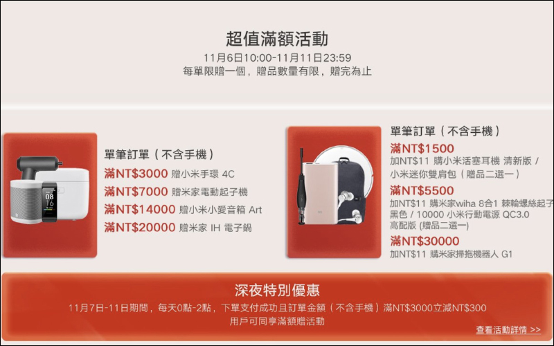 小米雙11超級購物節將於 11/6~11/11 登場,買越多省越多!(活動優惠整理) - 電腦王阿達 小米雙11超級購物節將於 11/6~11/11 登場,買越多省越多!(活動優惠整理) - 電腦王阿達