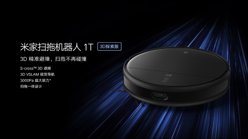 小米推出米家掃拖機器人1T ,支援 S-cross 3D 避障、3D VSLAM視覺導航、3000Pa 超大吸力,售價約 9,800 元 - 電腦王阿達 小米推出米家掃拖機器人1T ,支援 S-cross 3D 避障、3D VSLAM視覺導航、3000Pa 超大吸力,售價約 9,800 元 - 電腦王阿達