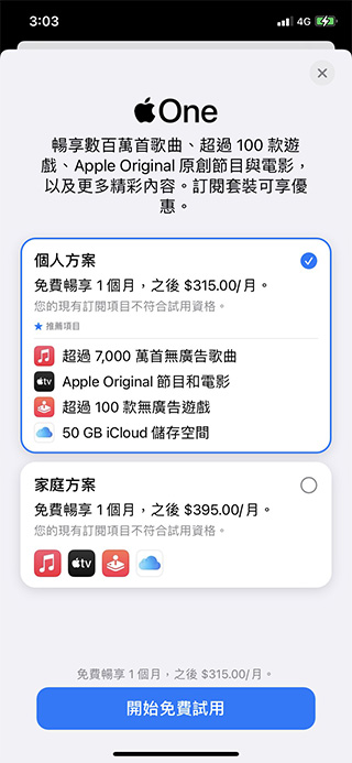 4 種服務同捆一次訂閱還送 30 天免費試用,Apple One 重點整理看這邊! - 電腦王阿達 4 種服務同捆一次訂閱還送 30 天免費試用,Apple One 重點整理看這邊! - 電腦王阿達