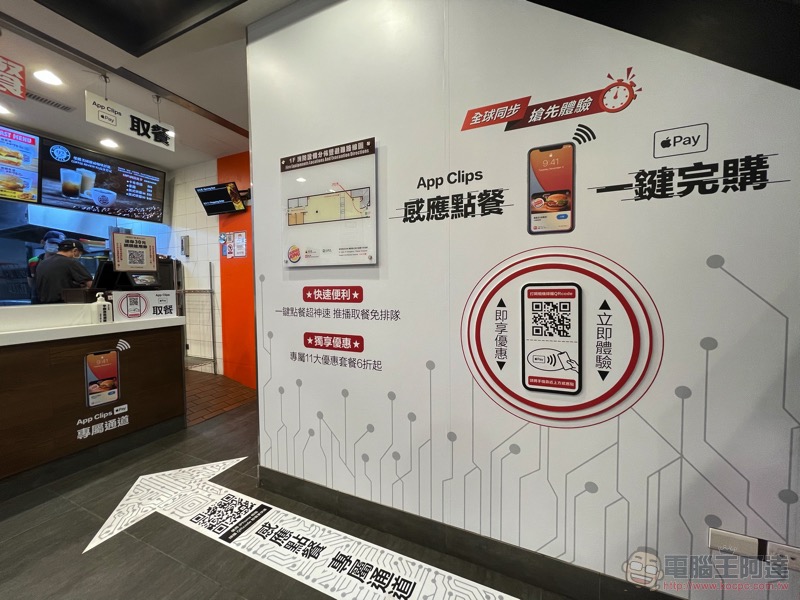 iPhone「輕巧 App」漢堡王搶先玩!可以點到巧克力華堡喔喔喔(App Clips 使用體驗) - 電腦王阿達 iPhone「輕巧 App」漢堡王搶先玩!可以點到巧克力華堡喔喔喔(App Clips 使用體驗) - 電腦王阿達