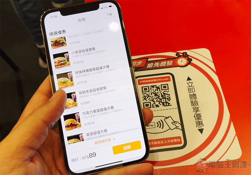 iPhone「輕巧 App」漢堡王搶先玩!可以點到巧克力華堡喔喔喔(App Clips 使用體驗) - 電腦王阿達 iPhone「輕巧 App」漢堡王搶先玩!可以點到巧克力華堡喔喔喔(App Clips 使用體驗) - 電腦王阿達