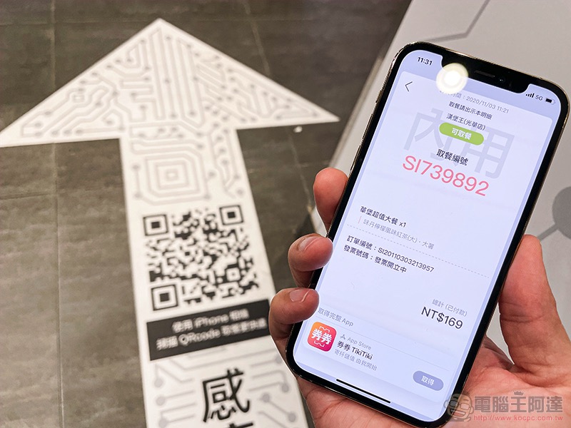 iPhone「輕巧 App」漢堡王搶先玩!可以點到巧克力華堡喔喔喔(App Clips 使用體驗) - 電腦王阿達 iPhone「輕巧 App」漢堡王搶先玩!可以點到巧克力華堡喔喔喔(App Clips 使用體驗) - 電腦王阿達