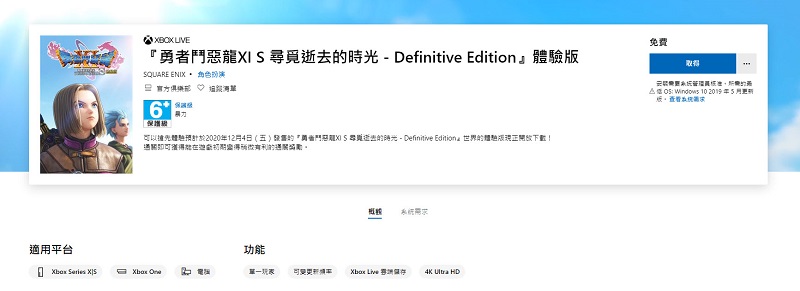 《勇者鬥惡龍XI S 尋覓逝去的時光 - Definitive Edition》公開可遊玩將近10小時的體驗版 - 電腦王阿達