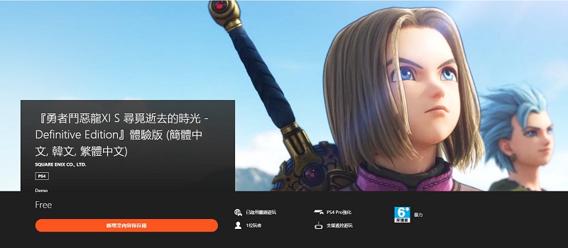 《勇者鬥惡龍XI S 尋覓逝去的時光 - Definitive Edition》公開可遊玩將近10小時的體驗版 - 電腦王阿達 《勇者鬥惡龍XI S 尋覓逝去的時光 - Definitive Edition》公開可遊玩將近10小時的體驗版 - 電腦王阿達