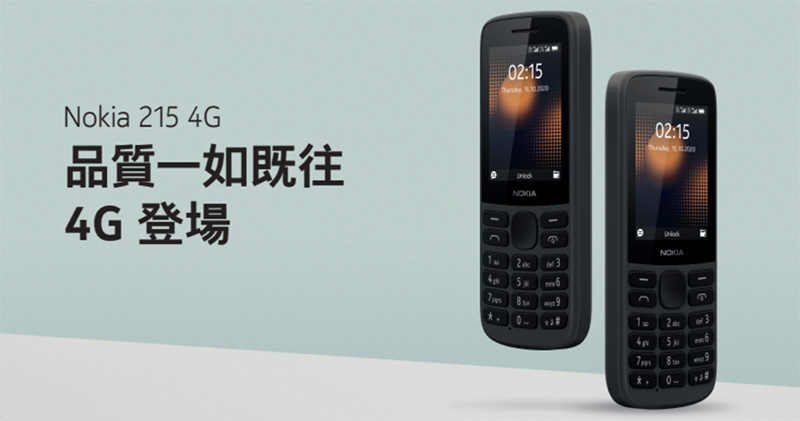 HMD Global 在台推出全新功能機 Nokia 215 4G,滿足各行各業的特殊需求 - 電腦王阿達 HMD Global 在台推出全新功能機 Nokia 215 4G,滿足各行各業的特殊需求 - 電腦王阿達
