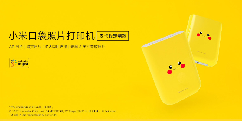 小米 X 寶可夢聯名推出 5 款超萌皮卡丘定制版商品 - 電腦王阿達 小米 X 寶可夢聯名推出 5 款超萌皮卡丘定制版商品 - 電腦王阿達