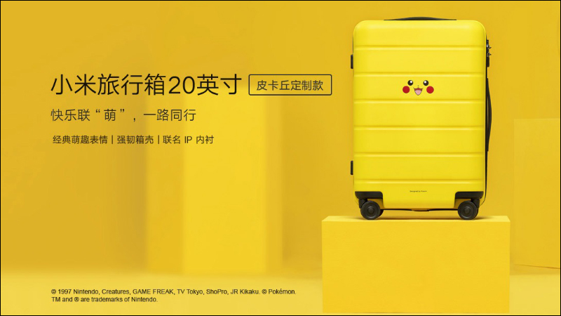 小米 X 寶可夢聯名推出 5 款超萌皮卡丘定制版商品 - 電腦王阿達 小米 X 寶可夢聯名推出 5 款超萌皮卡丘定制版商品 - 電腦王阿達