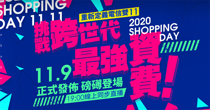台灣之星最強資費方案 11/9 晚上公布,雙 11當日11:00 限量開搶,買東西商城同步下殺、加碼回饋金狂撒 - 電腦王阿達 台灣之星最強資費方案 11/9 晚上公布,雙 11當日11:00 限量開搶,買東西商城同步下殺、加碼回饋金狂撒 - 電腦王阿達