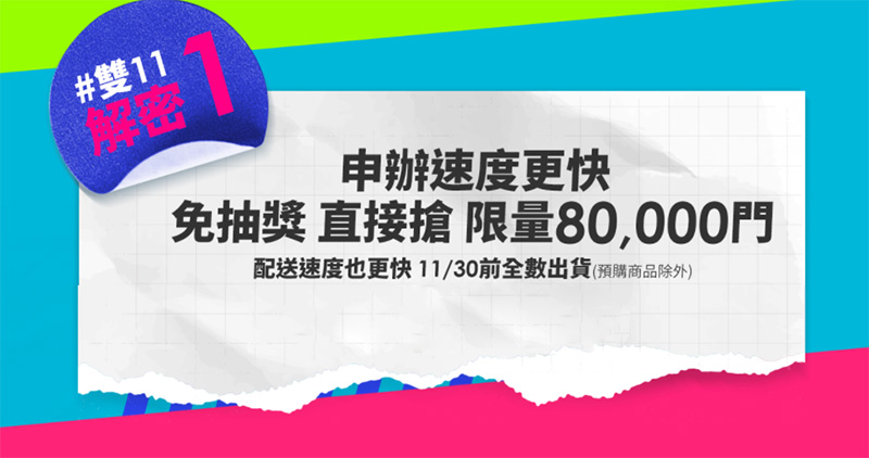 台灣之星最強資費方案 11/9 晚上公布,雙 11當日11:00 限量開搶,買東西商城同步下殺、加碼回饋金狂撒 - 電腦王阿達 台灣之星最強資費方案 11/9 晚上公布,雙 11當日11:00 限量開搶,買東西商城同步下殺、加碼回饋金狂撒 - 電腦王阿達