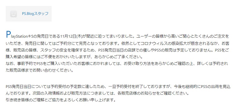 日本於官方PlayStation.Blog公告 日本PS5 發售日將無店面活動與現貨 - 電腦王阿達