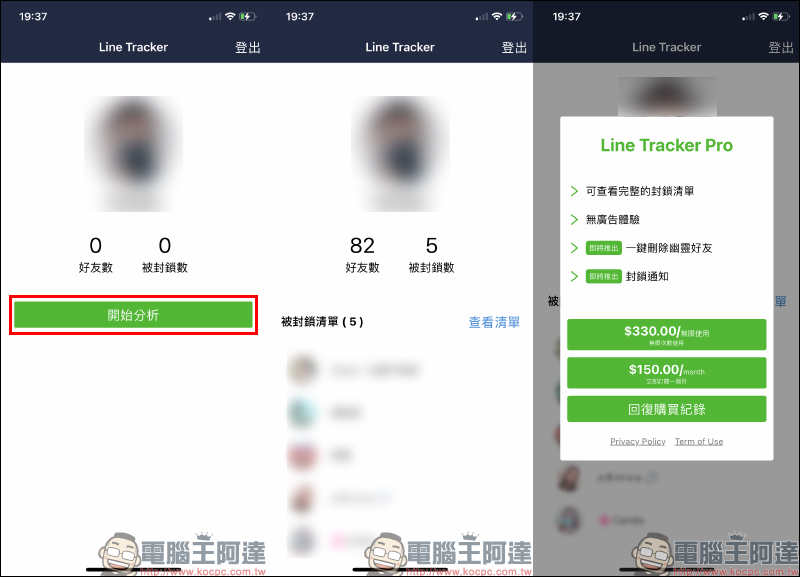 LINE 封鎖解密神器 LINE Tracker App ,一鍵分析被封鎖好友清單!(iOS/Android 皆適用) - 電腦王阿達 LINE 封鎖解密神器 LINE Tracker App ,一鍵分析被封鎖好友清單!(iOS/Android 皆適用) - 電腦王阿達