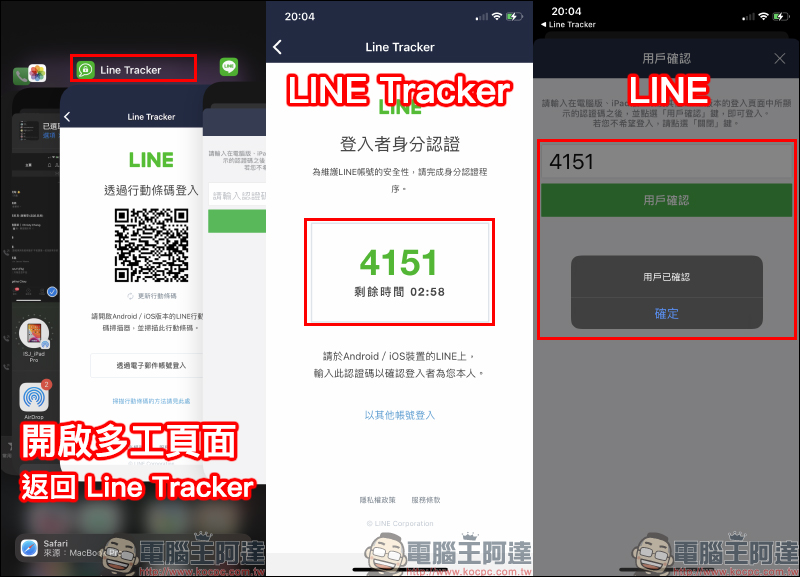 LINE 封鎖解密神器 LINE Tracker App ,一鍵分析被封鎖好友清單!(iOS/Android 皆適用) - 電腦王阿達 LINE 封鎖解密神器 LINE Tracker App ,一鍵分析被封鎖好友清單!(iOS/Android 皆適用) - 電腦王阿達