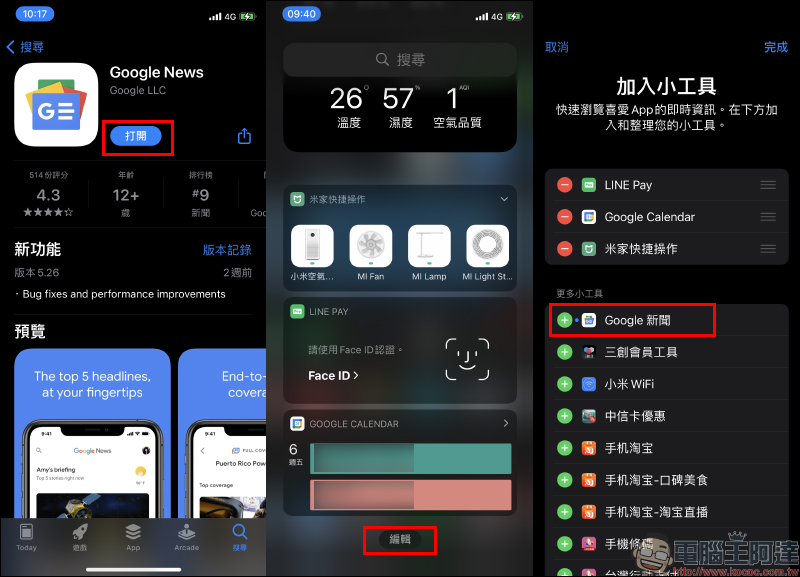 iPhone 主畫面掌握即時新聞,試試 Google 新聞的 iOS 小工具吧! - 電腦王阿達 iPhone 主畫面掌握即時新聞,試試 Google 新聞的 iOS 小工具吧! - 電腦王阿達