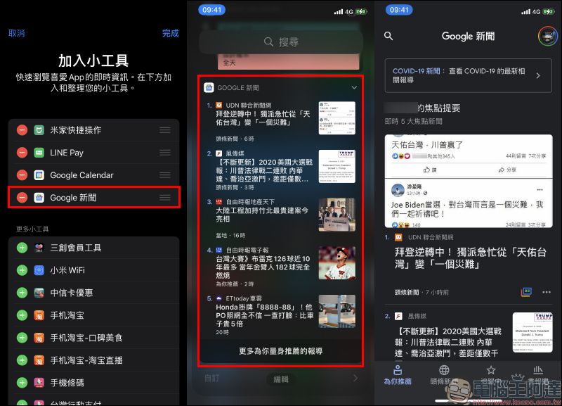 iPhone 主畫面掌握即時新聞,試試 Google 新聞的 iOS 小工具吧! - 電腦王阿達 iPhone 主畫面掌握即時新聞,試試 Google 新聞的 iOS 小工具吧! - 電腦王阿達