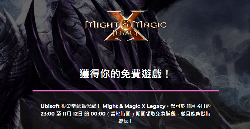 Ubisoft《魔法門X:傳承》於Uplay平台開放限時免費領取永久保存 - 電腦王阿達 Ubisoft《魔法門X:傳承》於Uplay平台開放限時免費領取永久保存 - 電腦王阿達