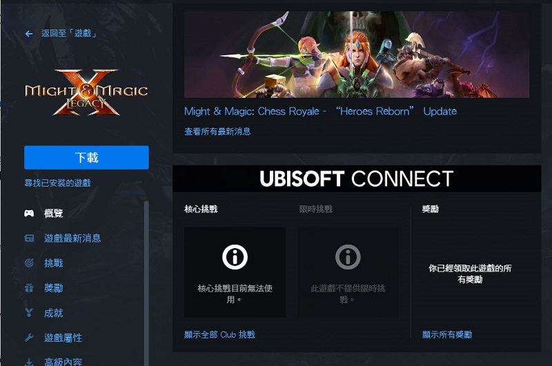 Ubisoft《魔法門X:傳承》於Uplay平台開放限時免費領取永久保存 - 電腦王阿達 Ubisoft《魔法門X:傳承》於Uplay平台開放限時免費領取永久保存 - 電腦王阿達