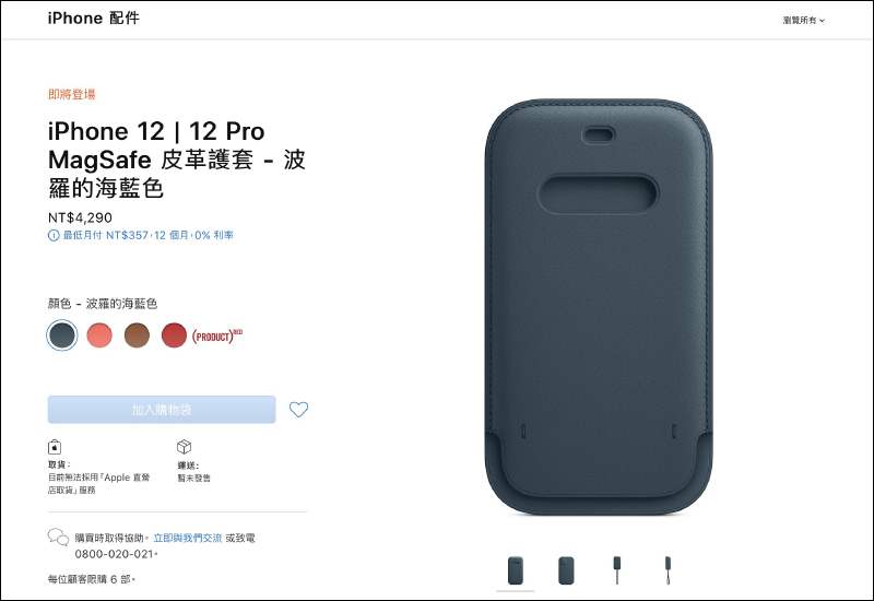 Apple MagSafe 雙充電器和 iPhone 12 系列 MagSafe 皮革保護殼、皮革護套上架官網(皮革保護殼已開賣) - 電腦王阿達 Apple MagSafe 雙充電器和 iPhone 12 系列 MagSafe 皮革保護殼、皮革護套上架官網(皮革保護殼已開賣) - 電腦王阿達
