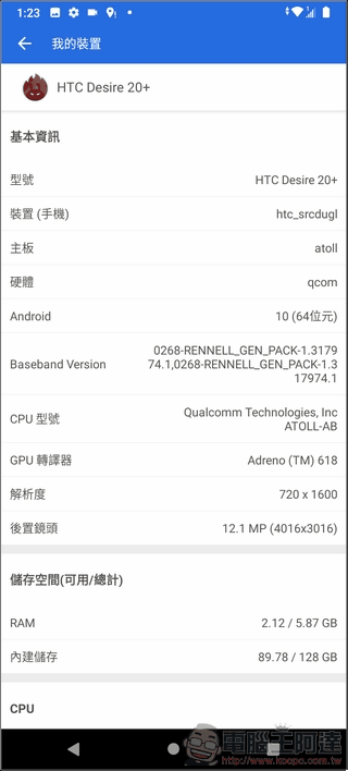 HTC Desire 20 系統與效能 - 08 HTC Desire 20 系統與效能 - 08