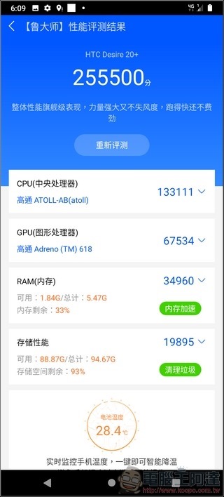 HTC Desire 20 系統與效能 - 12 HTC Desire 20 系統與效能 - 12