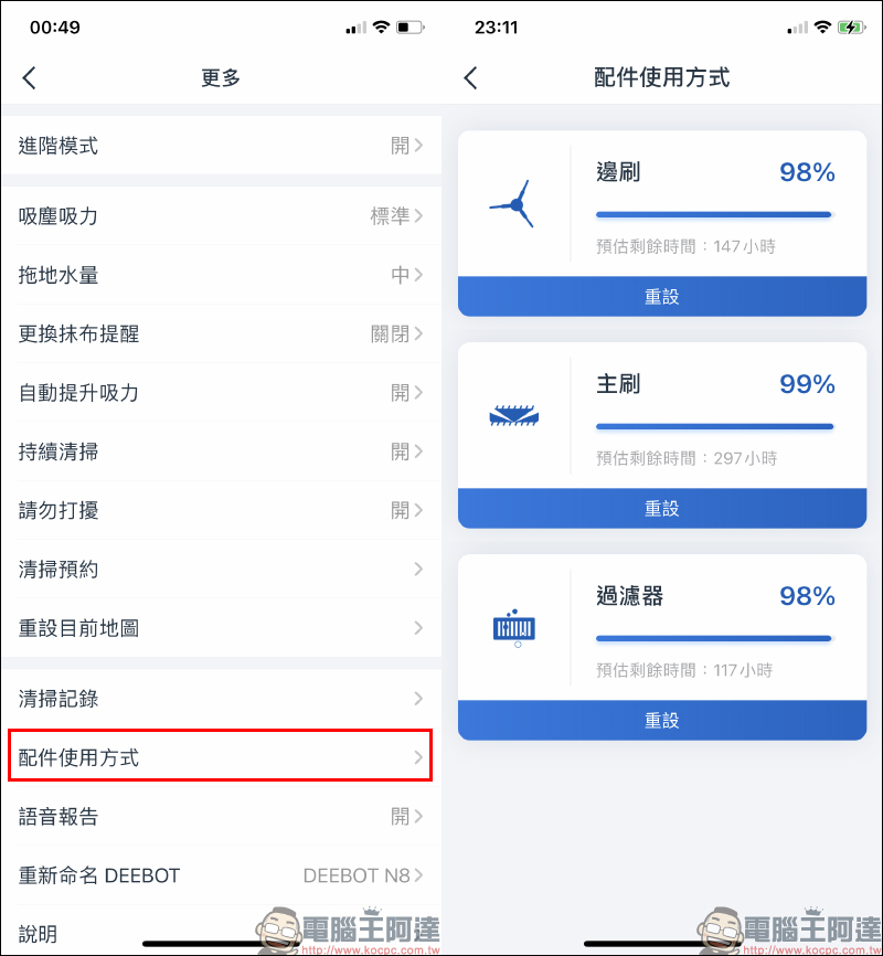 ECOVACS N8 掃拖機器人開箱動手玩:掃地、拖地、除菌三合一,你的第一台萬元內除菌掃拖機器人! - 電腦王阿達 ECOVACS N8 掃拖機器人開箱動手玩:掃地、拖地、除菌三合一,你的第一台萬元內除菌掃拖機器人! - 電腦王阿達