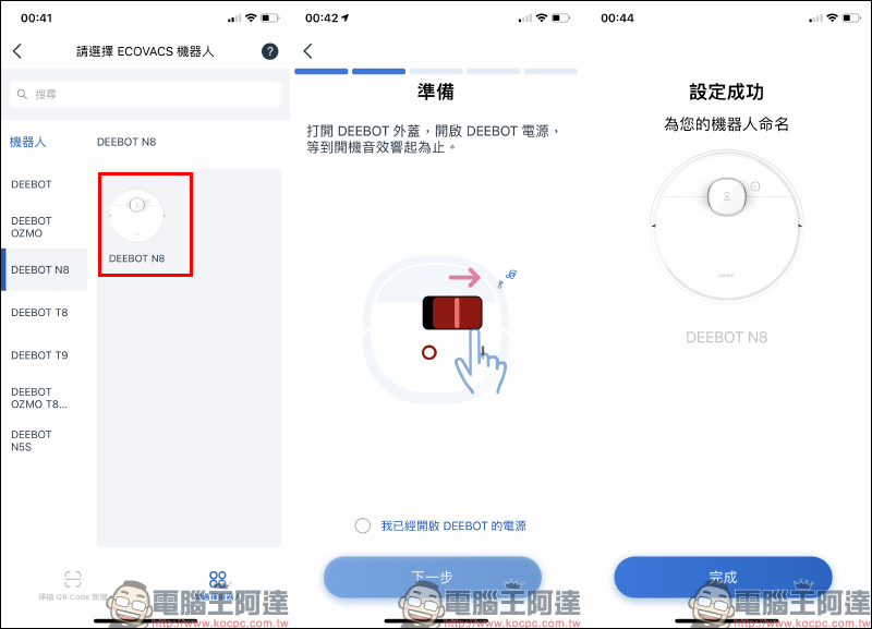 ECOVACS N8 掃拖機器人開箱動手玩:掃地、拖地、除菌三合一,你的第一台萬元內除菌掃拖機器人! - 電腦王阿達 ECOVACS N8 掃拖機器人開箱動手玩:掃地、拖地、除菌三合一,你的第一台萬元內除菌掃拖機器人! - 電腦王阿達