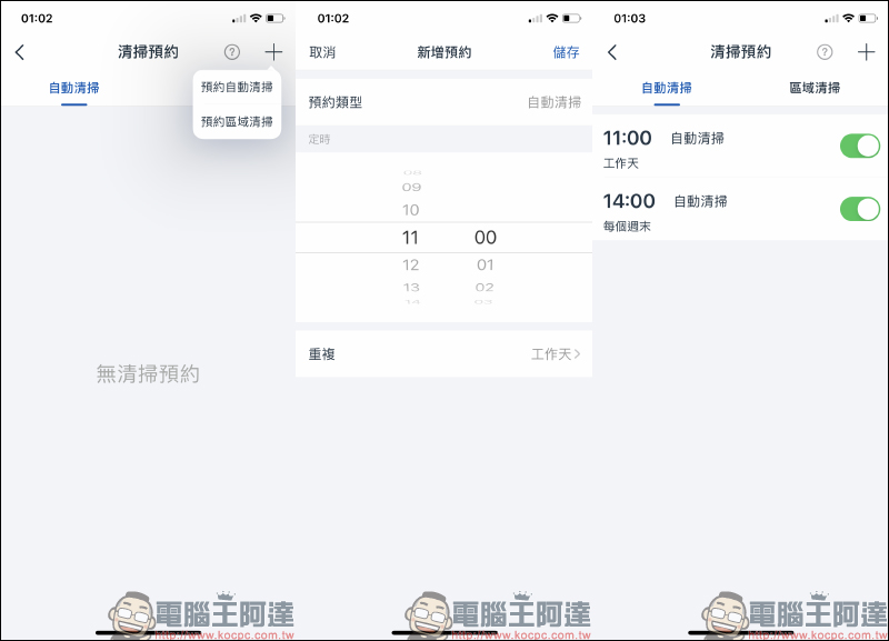 ECOVACS N8 掃拖機器人開箱動手玩:掃地、拖地、除菌三合一,你的第一台萬元內除菌掃拖機器人! - 電腦王阿達 ECOVACS N8 掃拖機器人開箱動手玩:掃地、拖地、除菌三合一,你的第一台萬元內除菌掃拖機器人! - 電腦王阿達
