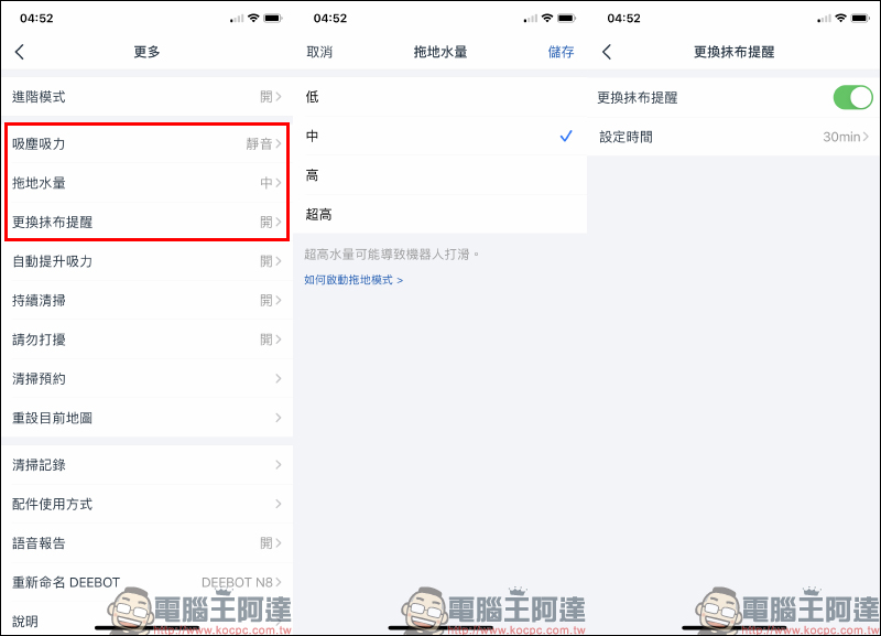 ECOVACS N8 掃拖機器人開箱動手玩:掃地、拖地、除菌三合一,你的第一台萬元內除菌掃拖機器人! - 電腦王阿達 ECOVACS N8 掃拖機器人開箱動手玩:掃地、拖地、除菌三合一,你的第一台萬元內除菌掃拖機器人! - 電腦王阿達