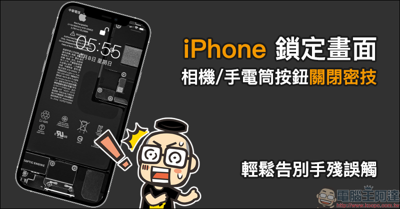 iPhone 12 全系列螢幕與電池官方維修價格公布 - 電腦王阿達
