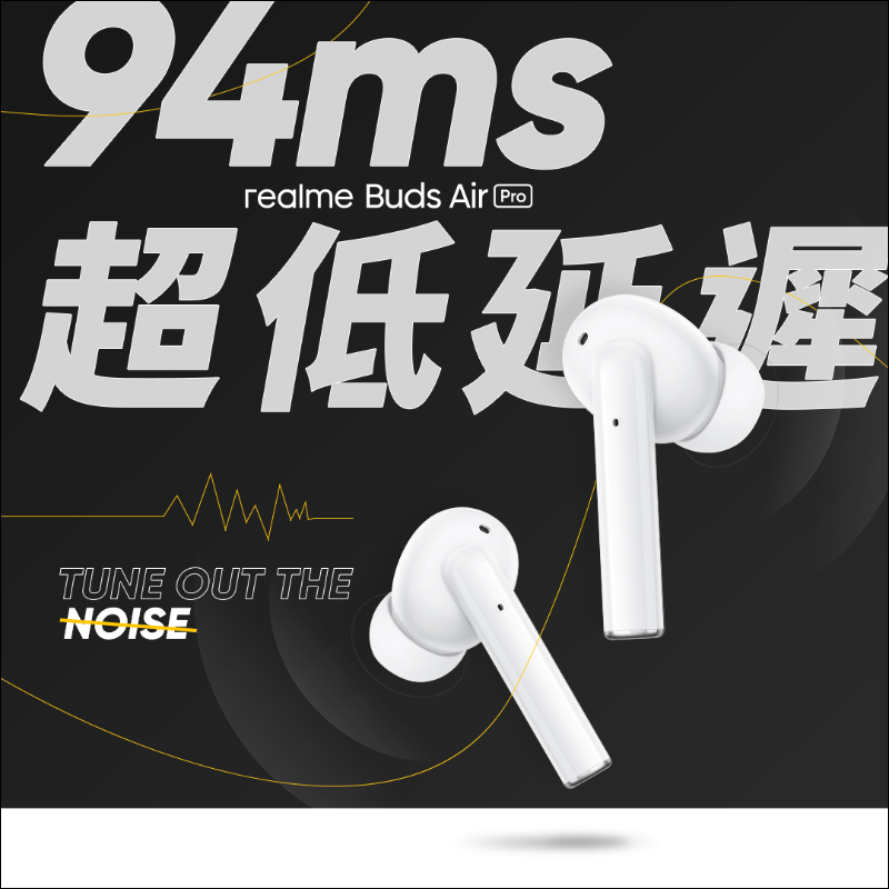 realme Buds Air Pro 主動式降噪真無線藍牙耳機將於 11/11 在台開賣,首賣日限定價 1,999 元 - 電腦王阿達 realme Buds Air Pro 主動式降噪真無線藍牙耳機將於 11/11 在台開賣,首賣日限定價 1,999 元 - 電腦王阿達