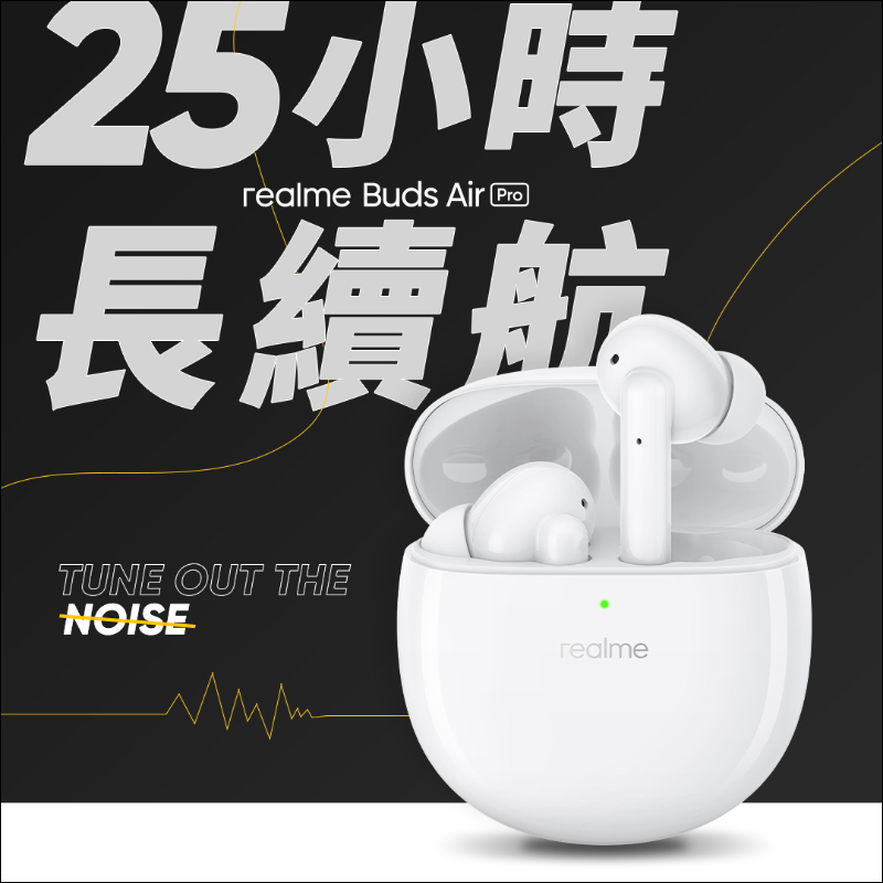 realme Buds Air Pro 主動式降噪真無線藍牙耳機將於 11/11 在台開賣,首賣日限定價 1,999 元 - 電腦王阿達 realme Buds Air Pro 主動式降噪真無線藍牙耳機將於 11/11 在台開賣,首賣日限定價 1,999 元 - 電腦王阿達