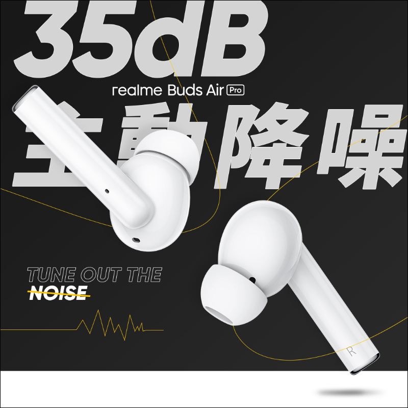 realme Buds Air Pro 主動式降噪真無線藍牙耳機將於 11/11 在台開賣，首賣日限定價 1,999 元 - 電腦王阿達