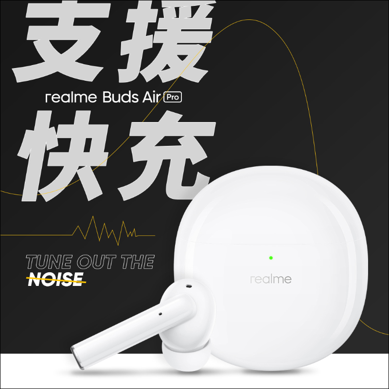 realme Buds Air Pro 主動式降噪真無線藍牙耳機將於 11/11 在台開賣,首賣日限定價 1,999 元 - 電腦王阿達 realme Buds Air Pro 主動式降噪真無線藍牙耳機將於 11/11 在台開賣,首賣日限定價 1,999 元 - 電腦王阿達