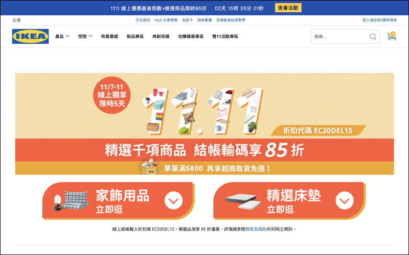 IKEA 2020 雙 11 購物節,輸入折扣碼即享多款商品 85 折!超值 Apple MFi 充電線等商品想買趁現在!(推薦商品整理) - 電腦王阿達 IKEA 2020 雙 11 購物節,輸入折扣碼即享多款商品 85 折!超值 Apple MFi 充電線等商品想買趁現在!(推薦商品整理) - 電腦王阿達