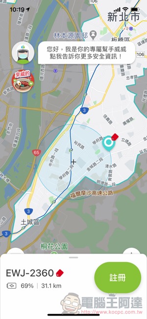 WeMo Scooter 進軍土城與汐止,即日優惠一路到年底! - 電腦王阿達 WeMo Scooter 進軍土城與汐止,即日優惠一路到年底! - 電腦王阿達