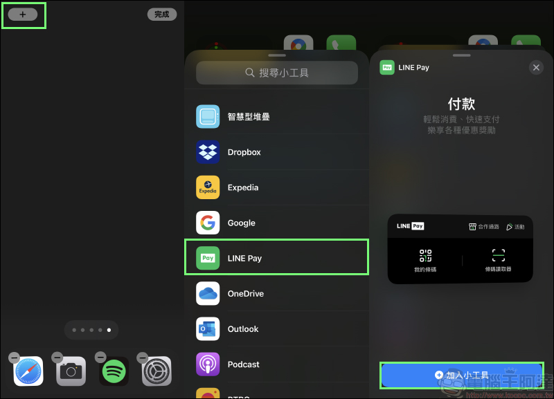 LINE Pay App 更新:正式支援 iOS 14 桌面小工具,結帳更迅速、合作通路、活動優惠更好掌握! - 電腦王阿達 LINE Pay App 更新:正式支援 iOS 14 桌面小工具,結帳更迅速、合作通路、活動優惠更好掌握! - 電腦王阿達