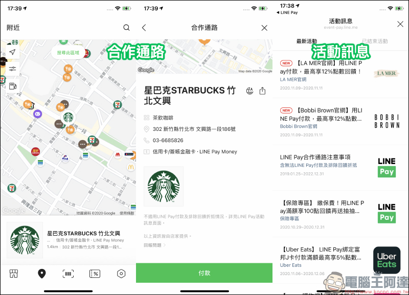LINE Pay App 更新:正式支援 iOS 14 桌面小工具,結帳更迅速、合作通路、活動優惠更好掌握! - 電腦王阿達 LINE Pay App 更新:正式支援 iOS 14 桌面小工具,結帳更迅速、合作通路、活動優惠更好掌握! - 電腦王阿達