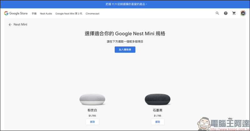 Google Store 推出雙 11 促銷優惠:多款商品限時降價, Pixel 系列手機最低下殺 6 折起(即日起~11/12) - 電腦王阿達 Google Store 推出雙 11 促銷優惠:多款商品限時降價, Pixel 系列手機最低下殺 6 折起(即日起~11/12) - 電腦王阿達