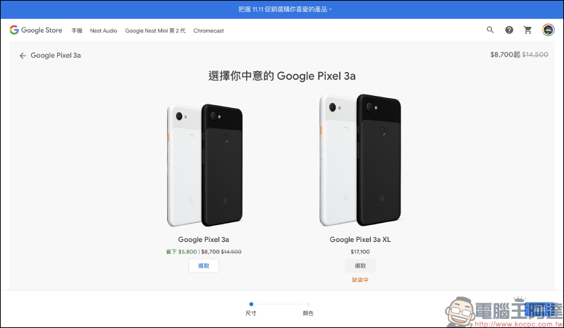 Google Store 推出雙 11 促銷優惠：多款商品限時降價， Pixel 系列手機最低下殺 6 折起（即日起～11/12） - 電腦王阿達