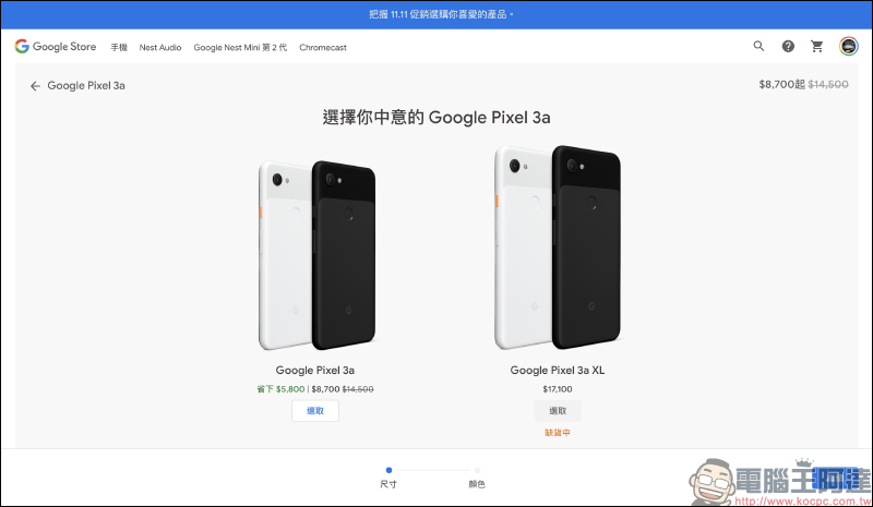 Google Store 推出雙 11 促銷優惠:多款商品限時降價, Pixel 系列手機最低下殺 6 折起(即日起~11/12) - 電腦王阿達 Google Store 推出雙 11 促銷優惠:多款商品限時降價, Pixel 系列手機最低下殺 6 折起(即日起~11/12) - 電腦王阿達
