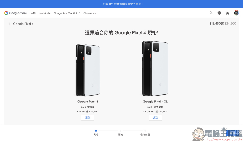 Google Store 推出雙 11 促銷優惠:多款商品限時降價, Pixel 系列手機最低下殺 6 折起(即日起~11/12) - 電腦王阿達 Google Store 推出雙 11 促銷優惠:多款商品限時降價, Pixel 系列手機最低下殺 6 折起(即日起~11/12) - 電腦王阿達
