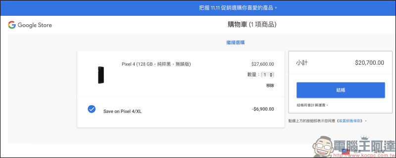 Google Store 推出雙 11 促銷優惠:多款商品限時降價, Pixel 系列手機最低下殺 6 折起(即日起~11/12) - 電腦王阿達 Google Store 推出雙 11 促銷優惠:多款商品限時降價, Pixel 系列手機最低下殺 6 折起(即日起~11/12) - 電腦王阿達