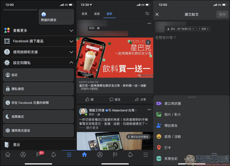 Facebook 夜間模式 iOS 版本開始支援(動手玩) - 電腦王阿達 Facebook 夜間模式 iOS 版本開始支援(動手玩) - 電腦王阿達