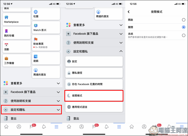 Facebook 夜間模式 iOS 版本開始支援（動手玩） - 電腦王阿達