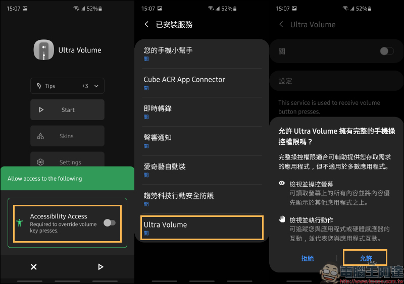Ultra Volume Android App :各品牌手機使用者介面「音量調整視窗」,一鍵快速切換! - 電腦王阿達 Ultra Volume Android App :各品牌手機使用者介面「音量調整視窗」,一鍵快速切換! - 電腦王阿達