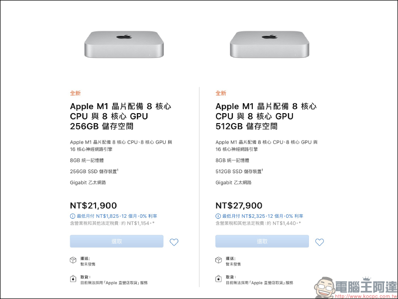 Apple Mac mini 換上 Apple M1 晶片強勢登場!效能更強、繪圖處理更快、搭配最先進的神經網路引擎,售價 21,900 元起 - 電腦王阿達 Apple Mac mini 換上 Apple M1 晶片強勢登場!效能更強、繪圖處理更快、搭配最先進的神經網路引擎,售價 21,900 元起 - 電腦王阿達