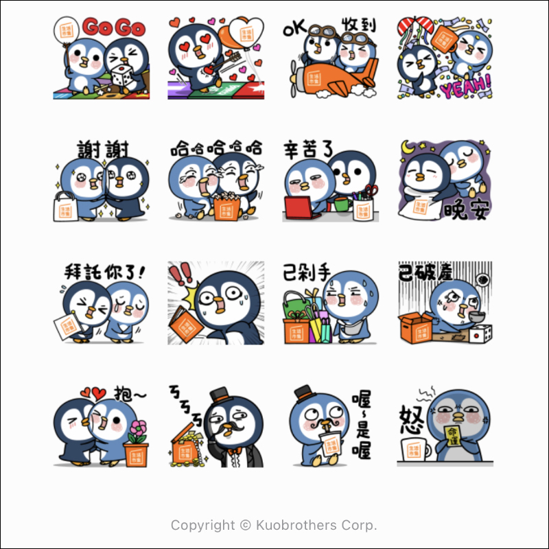 LINE 16 款免費貼圖整理,掰掰啾啾、香菇妹等超多款 LINE 貼圖免費下載! - 電腦王阿達 LINE 16 款免費貼圖整理,掰掰啾啾、香菇妹等超多款 LINE 貼圖免費下載! - 電腦王阿達