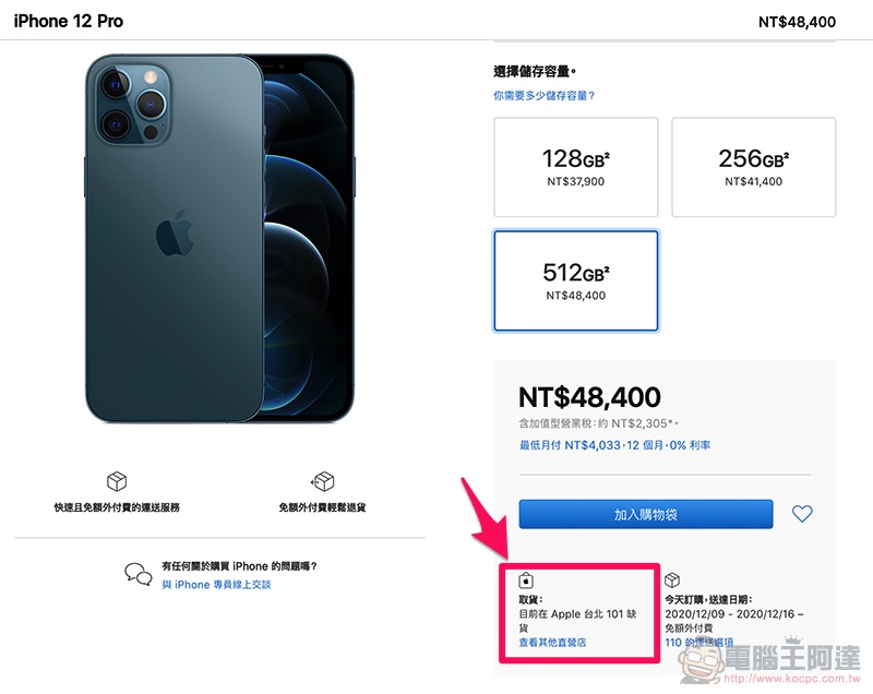 iPhone 12 mini / 12 Pro Max 台灣開賣，全色系與最新配件動手玩 - 電腦王阿達