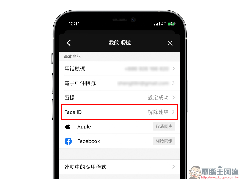 LINE 更新開放「生物辨識登入」功能, iPad 用戶搶先體驗(使用教學& iPad 版隱私提升設定) - 電腦王阿達 LINE 更新開放「生物辨識登入」功能, iPad 用戶搶先體驗(使用教學& iPad 版隱私提升設定) - 電腦王阿達