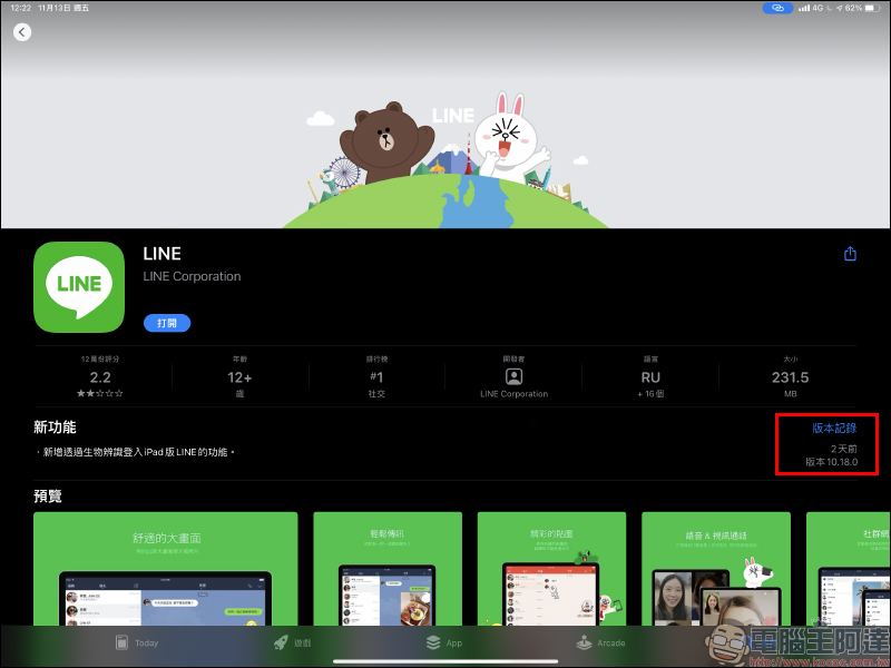 LINE 更新開放「生物辨識登入」功能, iPad 用戶搶先體驗(使用教學& iPad 版隱私提升設定) - 電腦王阿達 LINE 更新開放「生物辨識登入」功能, iPad 用戶搶先體驗(使用教學& iPad 版隱私提升設定) - 電腦王阿達